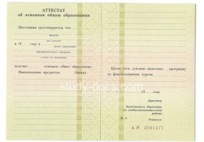 Аттестат за 9 класс 1995-2006 в Екатеринбурге