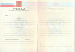Аттестат за 9 класс 2007-2010 в Екатеринбурге