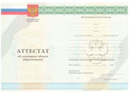 Аттестат за 9 класс 2011-2012 в Екатеринбурге