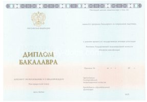 Диплом бакалавра 2014-2020 в Екатеринбурге