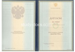 Диплом магистра 1997-2003 в Екатеринбурге