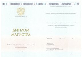 Диплом магистра 2014-2020 в Екатеринбурге