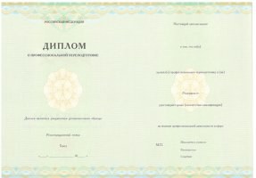 Диплом о переподготовке в Екатеринбурге