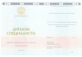 Диплом специалиста 2014-2020 в Екатеринбурге