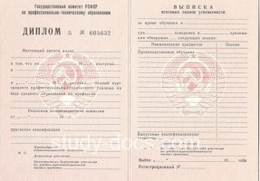 Диплом училища ссср в Екатеринбурге