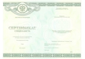 Медицинский сертификат специалиста в Екатеринбурге