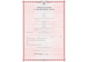 Свидетельство о браке в Екатеринбурге